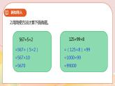 6.4《乘法分配律》課件（送教案+學案）