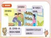 6.4《乘法分配律》課件（送教案+學案）
