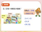 6.4《乘法分配律》課件（送教案+學案）