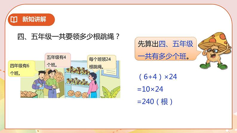 6.4《乘法分配律》课件（送教案+学案）05