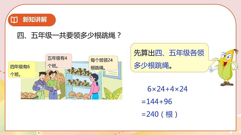 6.4《乘法分配律》课件（送教案+学案）06