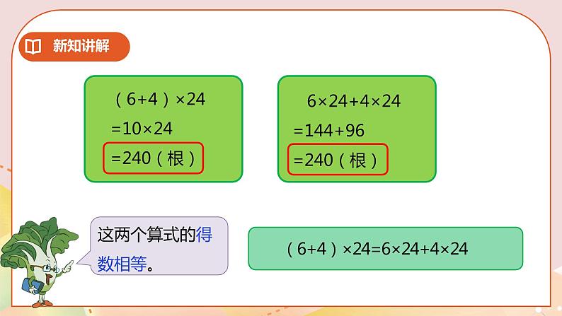 6.4《乘法分配律》课件（送教案+学案）07