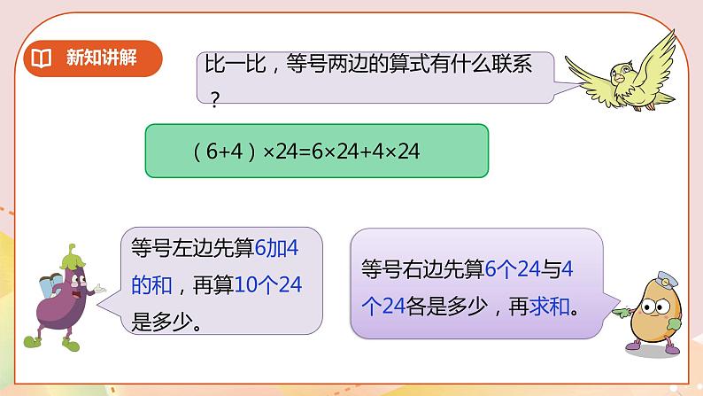 6.4《乘法分配律》课件（送教案+学案）08
