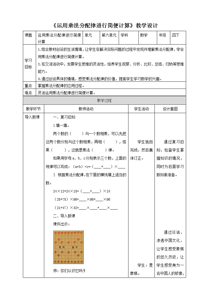 6.5《运用乘法分配律进行简便计算》课件（送教案+学案）01