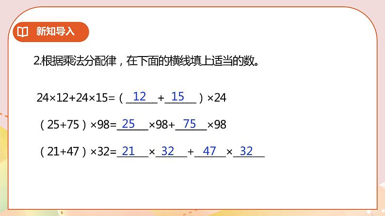 6.5《运用乘法分配律进行简便计算》课件（送教案+学案）03