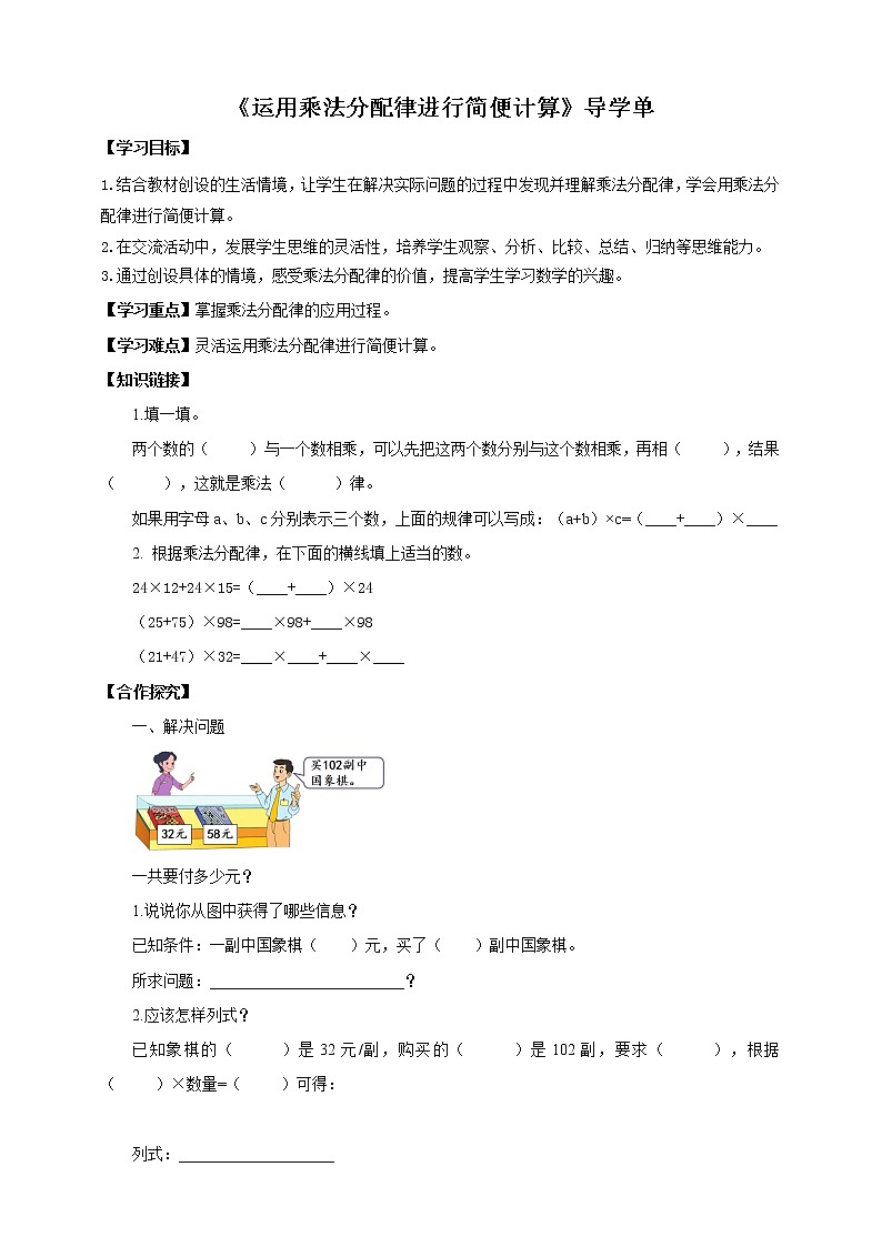 6.5《运用乘法分配律进行简便计算》课件（送教案+学案）01