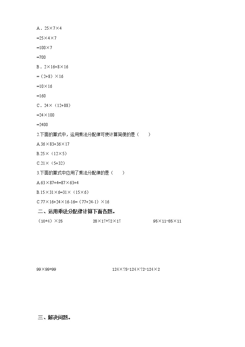 6.5《运用乘法分配律进行简便计算》课件（送教案+学案）03