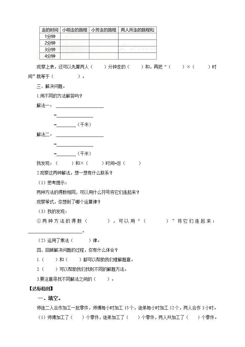 6.6《相遇问题》课件（送教案+学案）03