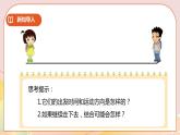 6.6《相遇問題》課件（送教案+學案）