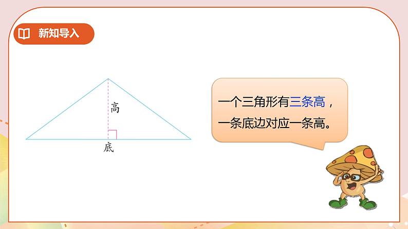 7.2《三角形三边的关系》课件（送教案+学案）04