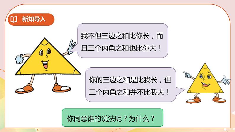 7.3《三角形的内角和》课件（送教案+学案）06