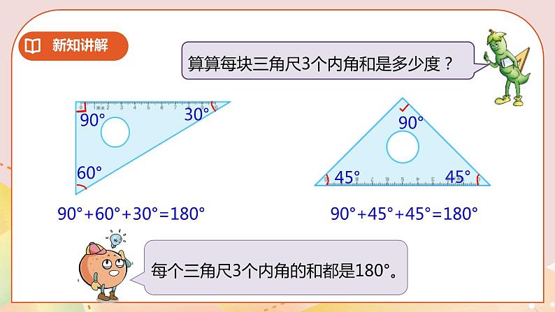 7.3《三角形的内角和》课件（送教案+学案）08