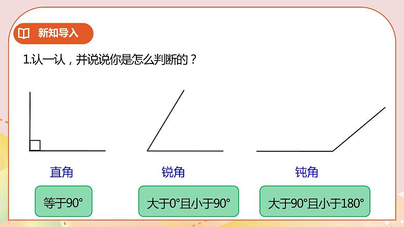 7.4《三角形的分类》课件（送教案+学案）02