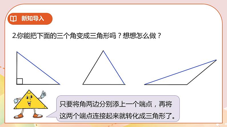 7.4《三角形的分类》课件（送教案+学案）03