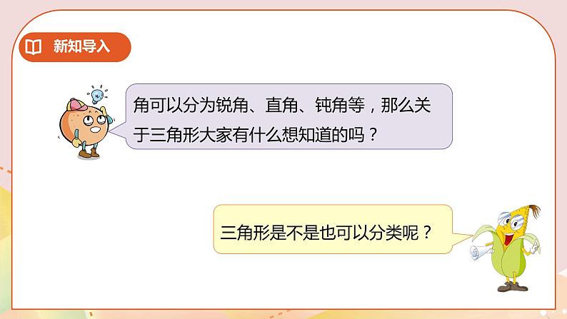 7.4《三角形的分类》课件（送教案+学案）04