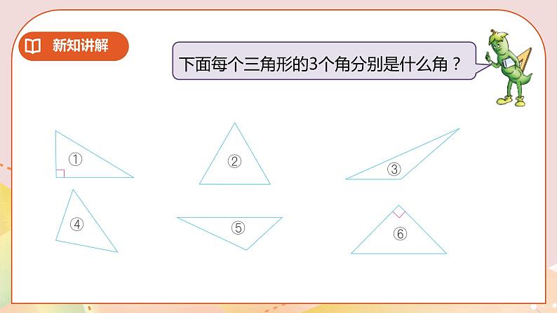 7.4《三角形的分类》课件（送教案+学案）05