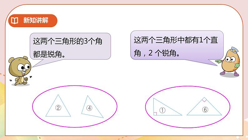 7.4《三角形的分类》课件（送教案+学案）08