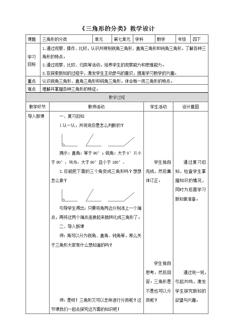 7.4《三角形的分类》课件（送教案+学案）01