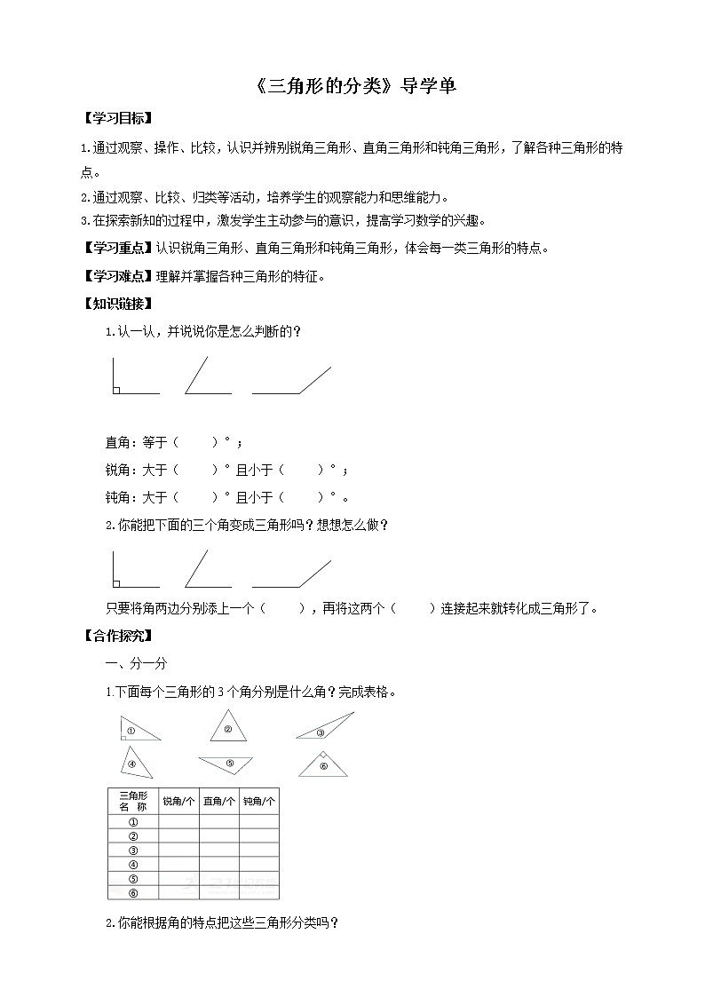 7.4《三角形的分类》课件（送教案+学案）01