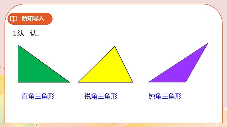 《等腰三角形和等边三角形》课件第2页