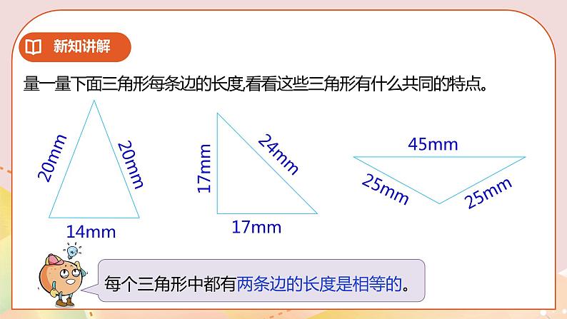 《等腰三角形和等边三角形》课件第6页