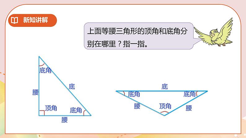 《等腰三角形和等边三角形》课件第8页