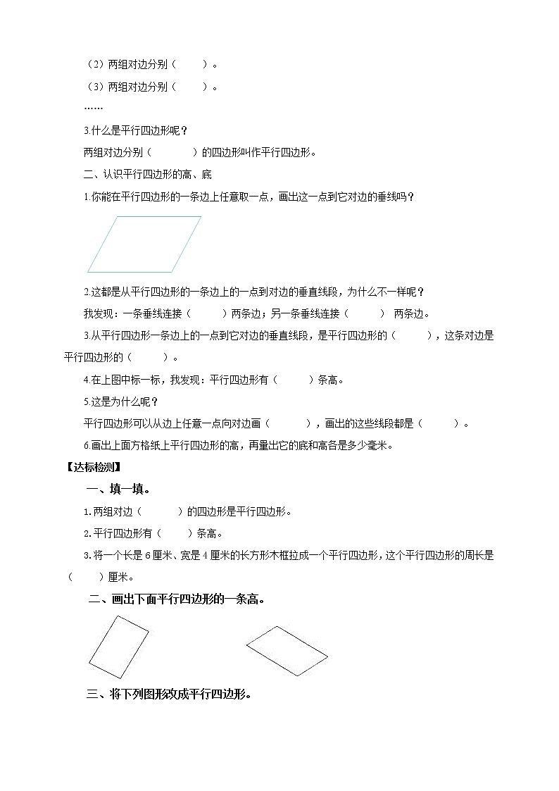 7.6《认识平行四边形》课件（送教案+学案）02