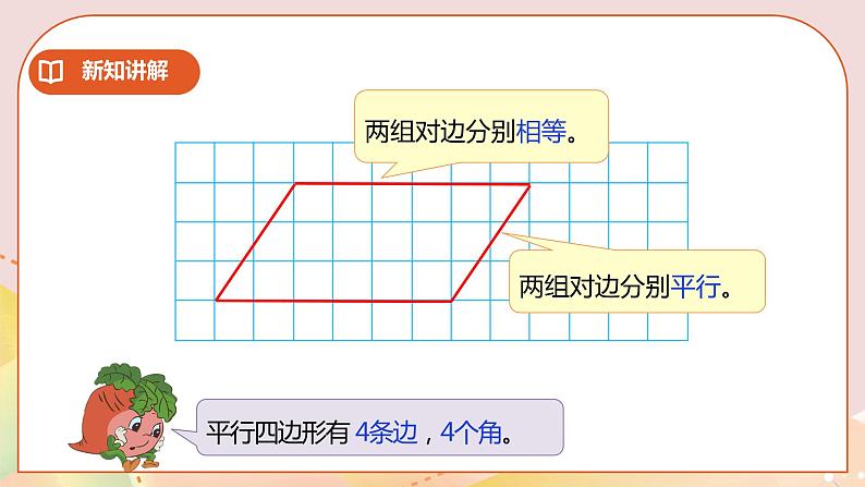 7.6《认识平行四边形》课件（送教案+学案）07