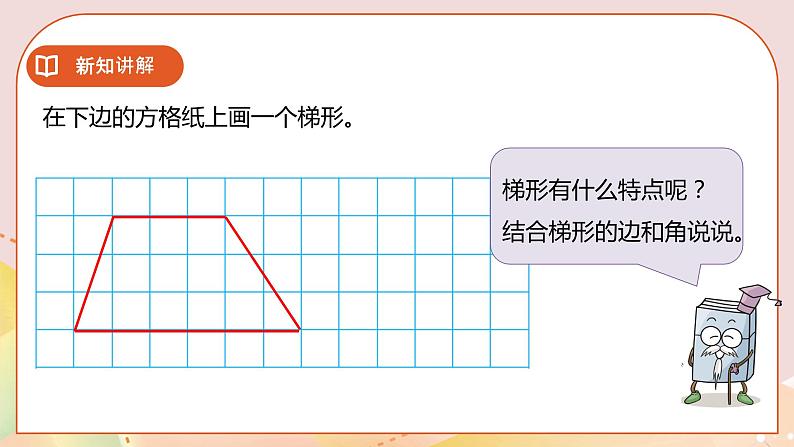 《认识梯形》课件第6页