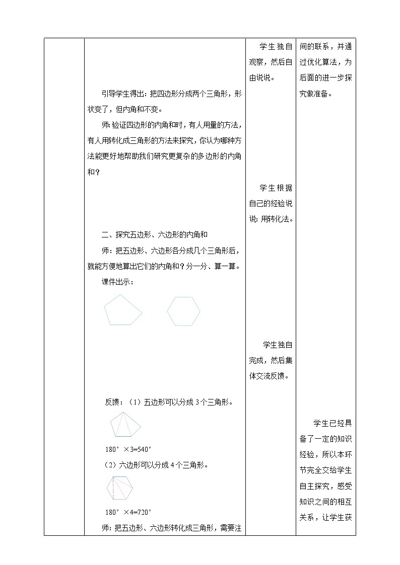 《探索多边形的内角和》教学设计第3页