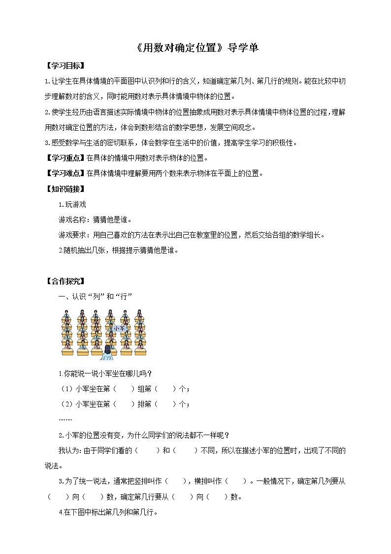 8.1《用数对确定位置（一》课件（送教案+学案）01
