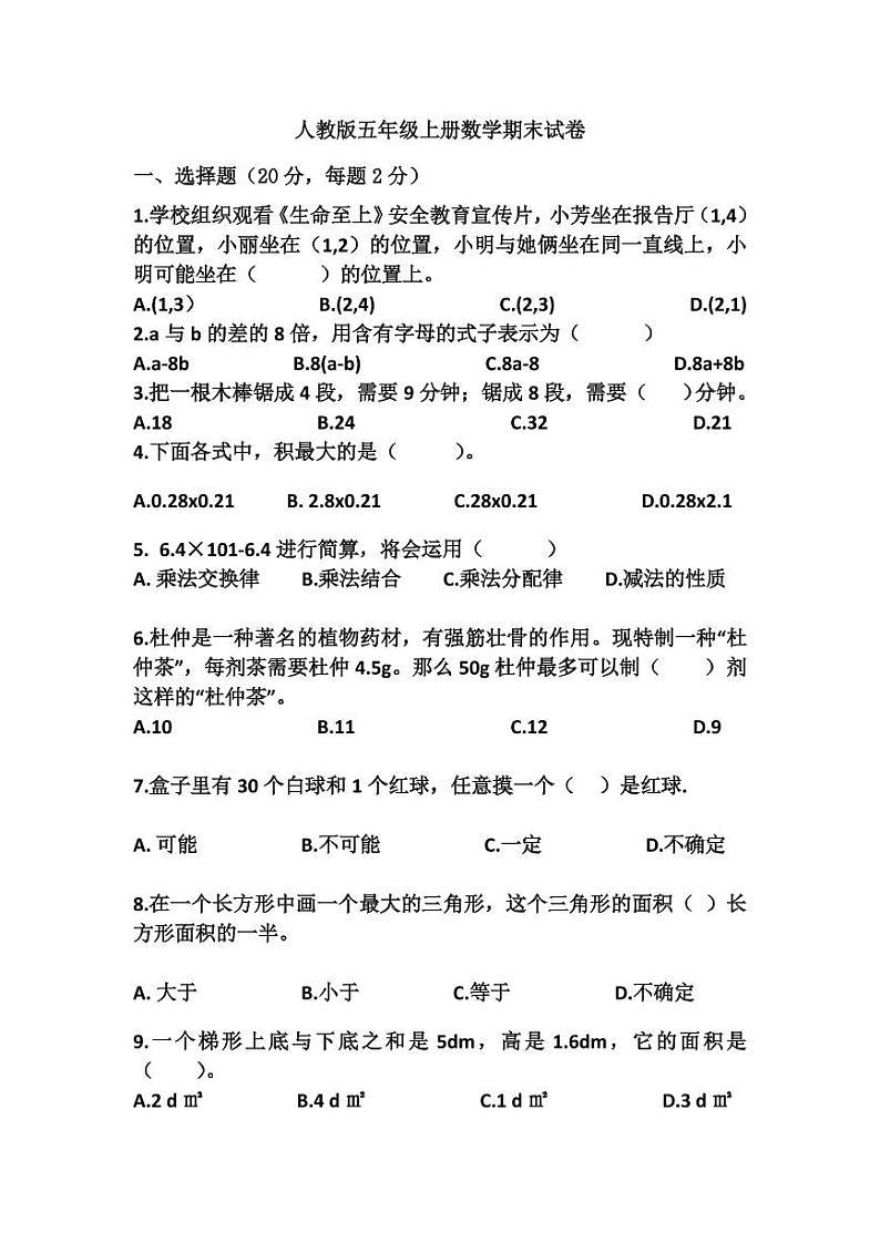 2022-2023学年人教版五年级上册数学期末试卷（有答案）第1页