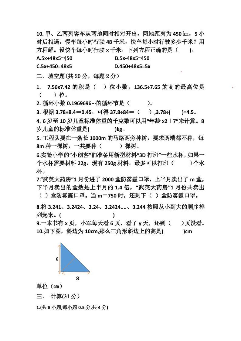 2022-2023学年人教版五年级上册数学期末试卷（有答案）第2页