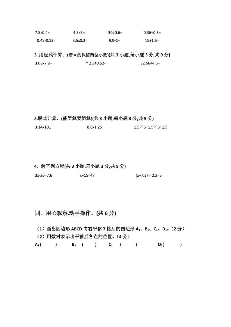 2022-2023学年人教版五年级上册数学期末试卷（有答案）第3页