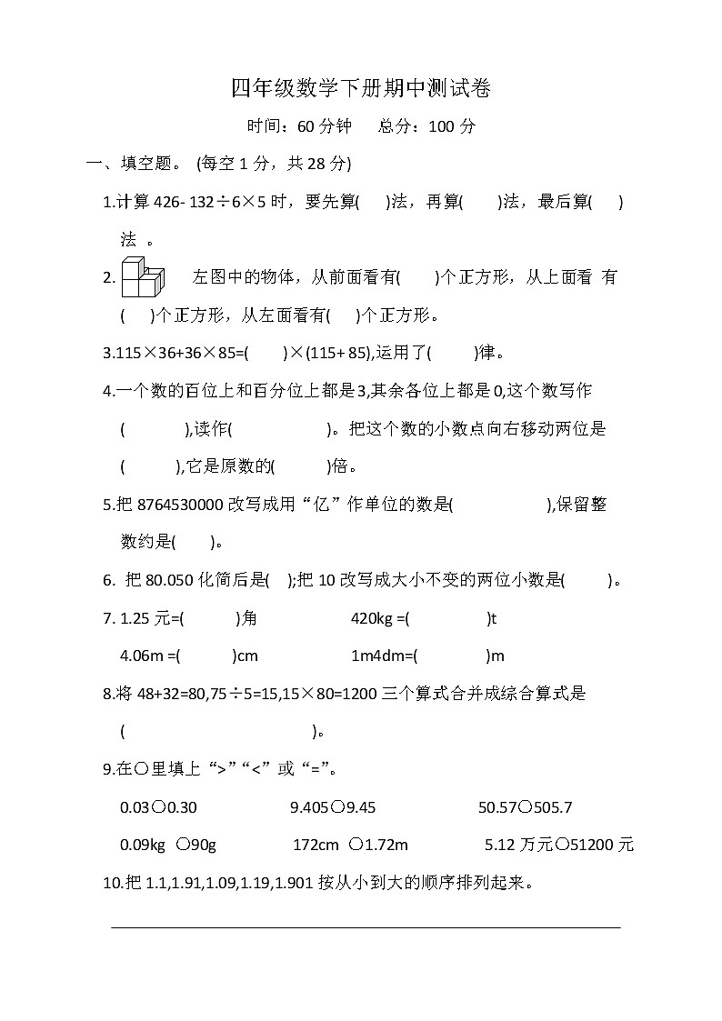 人教版四下数学期中测试5（含答案）01