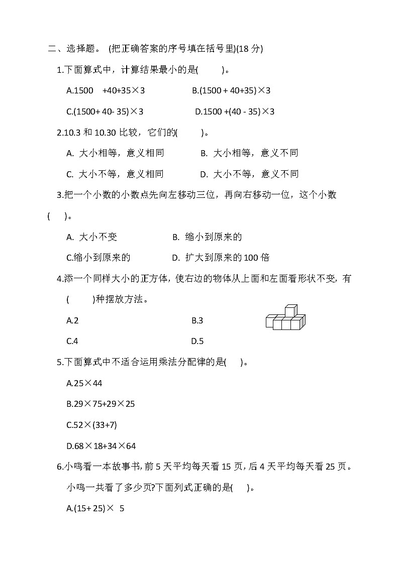 人教版四下数学期中测试5（含答案）02