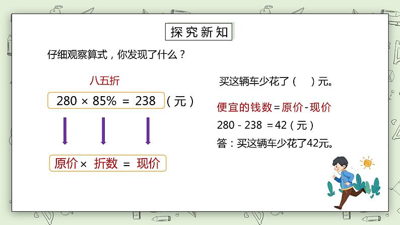 人教版小学数学六年级下册 2.1 折扣 课件+教学设计+同步练习05