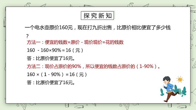 人教版小学数学六年级下册 2.1 折扣 课件+教学设计+同步练习06