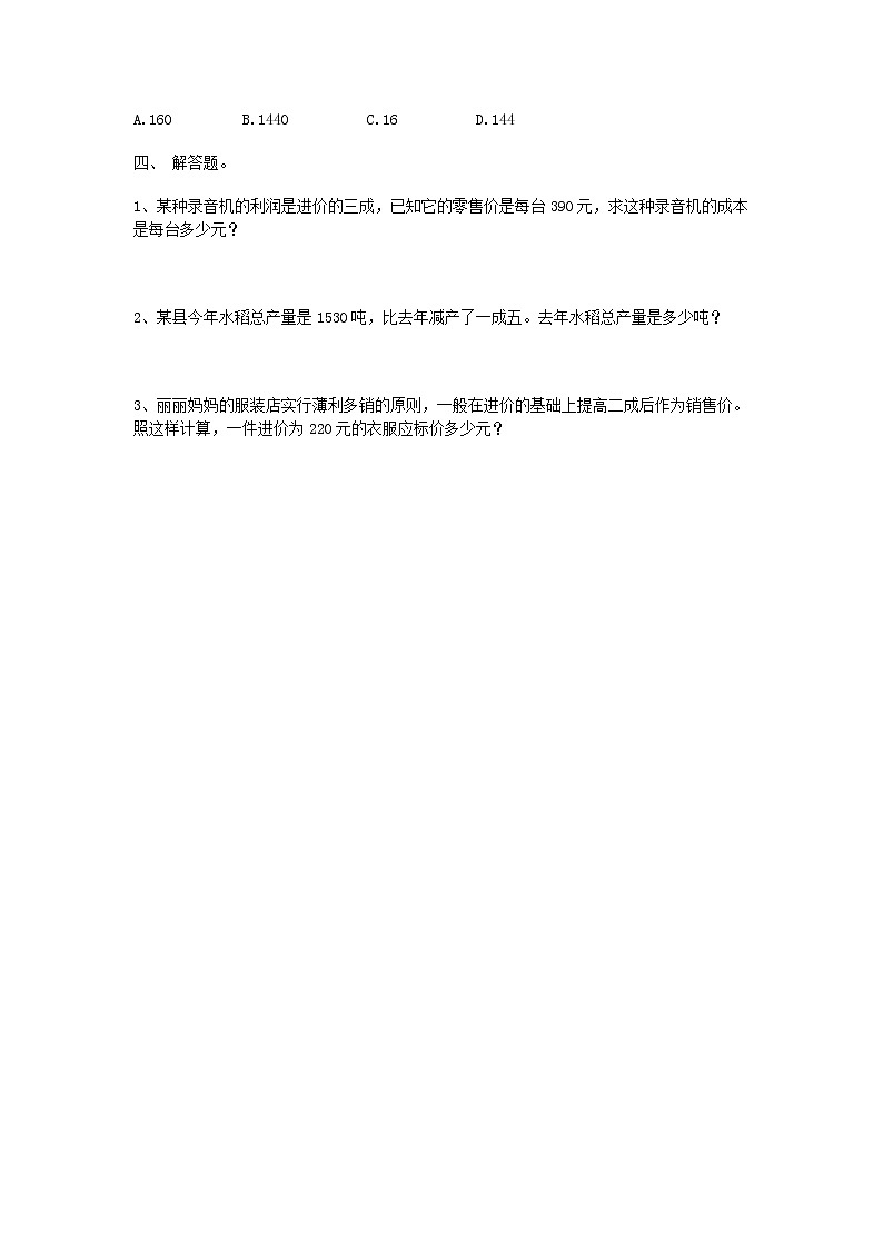 人教版小学数学六年级下册 2.2 成数 课件+教学设计+同步练习02