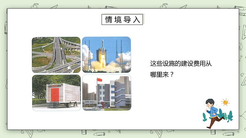 人教版小学数学六年级下册 2.3 税率 课件+教学设计+同步练习02