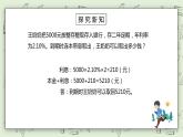 人教版小学数学六年级下册 2.4 利率 课件+教学设计+同步练习