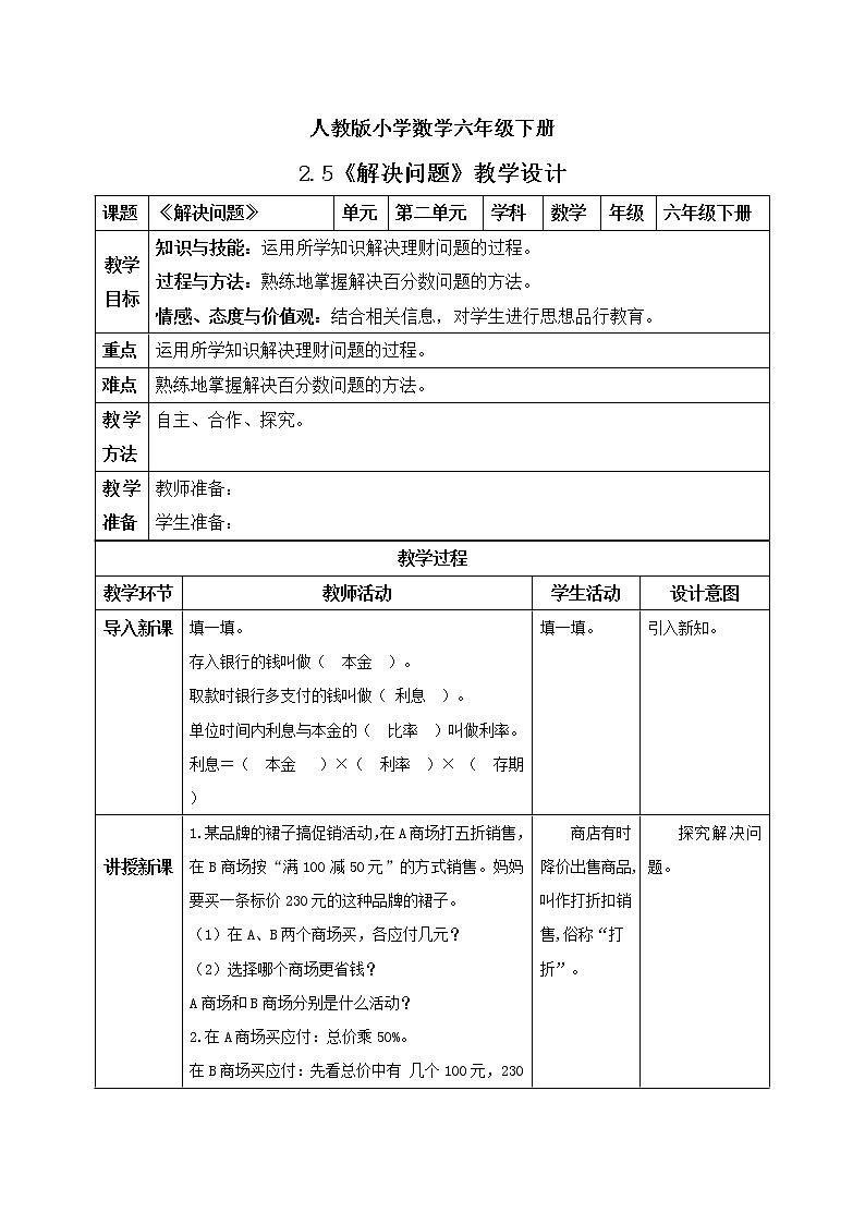 人教版小学数学六年级下册 2.5 解决问题 课件+教学设计+同步练习01