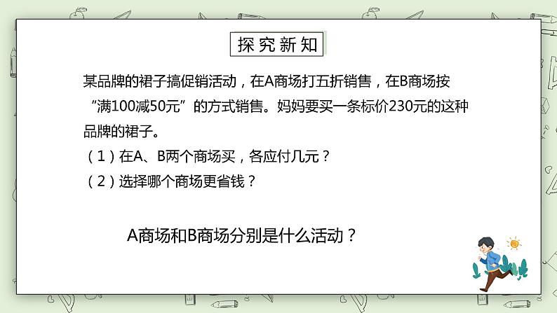 人教版小学数学六年级下册 2.5 解决问题 课件+教学设计+同步练习03