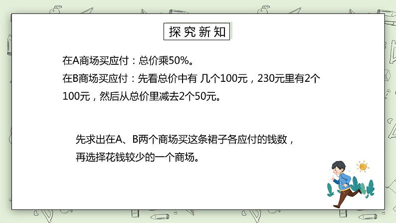 人教版小学数学六年级下册 2.5 解决问题 课件+教学设计+同步练习04