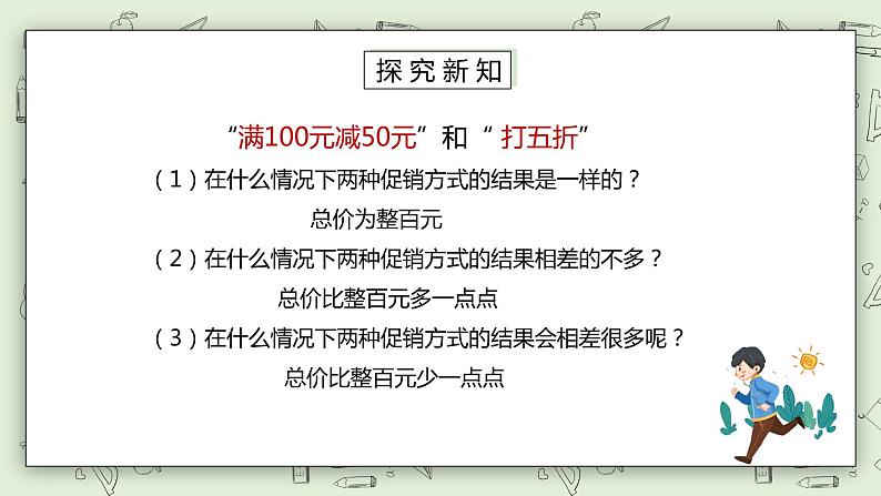 人教版小学数学六年级下册 2.5 解决问题 课件+教学设计+同步练习06