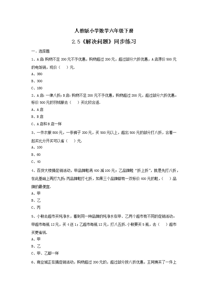 人教版小学数学六年级下册 2.5 解决问题 课件+教学设计+同步练习01