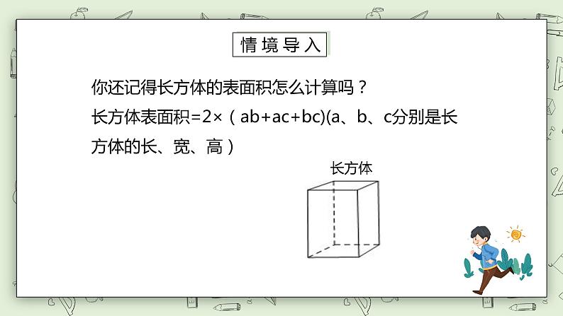 人教版小学数学六年级下册 3.3 圆柱的表面积 第一课时 课件+教学设计+同步练习02