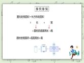 人教版小学数学六年级下册 3.3 圆柱的表面积 第一课时 课件+教学设计+同步练习