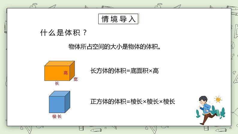 人教版小学数学六年级下册 3.4 圆柱体积公式的推导与计算 课件+教学设计+同步练习02