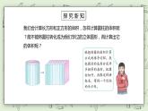 人教版小學(xué)數(shù)學(xué)六年級下冊 3.4 圓柱體積公式的推導(dǎo)與計(jì)算 課件+教學(xué)設(shè)計(jì)+同步練習(xí)
